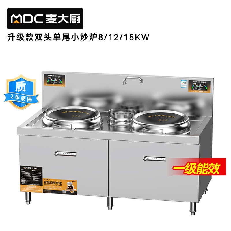 麥大廚升級款材質(zhì)雙頭單尾小炒爐商用8-15KW