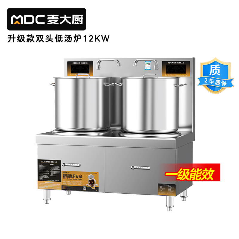 麥大廚商用升級款雙頭低湯爐矮仔爐12KW