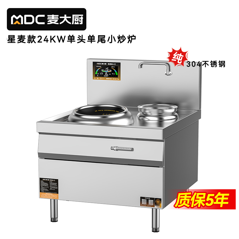 麥大廚星麥款304材質電磁單頭單尾小炒爐12kw