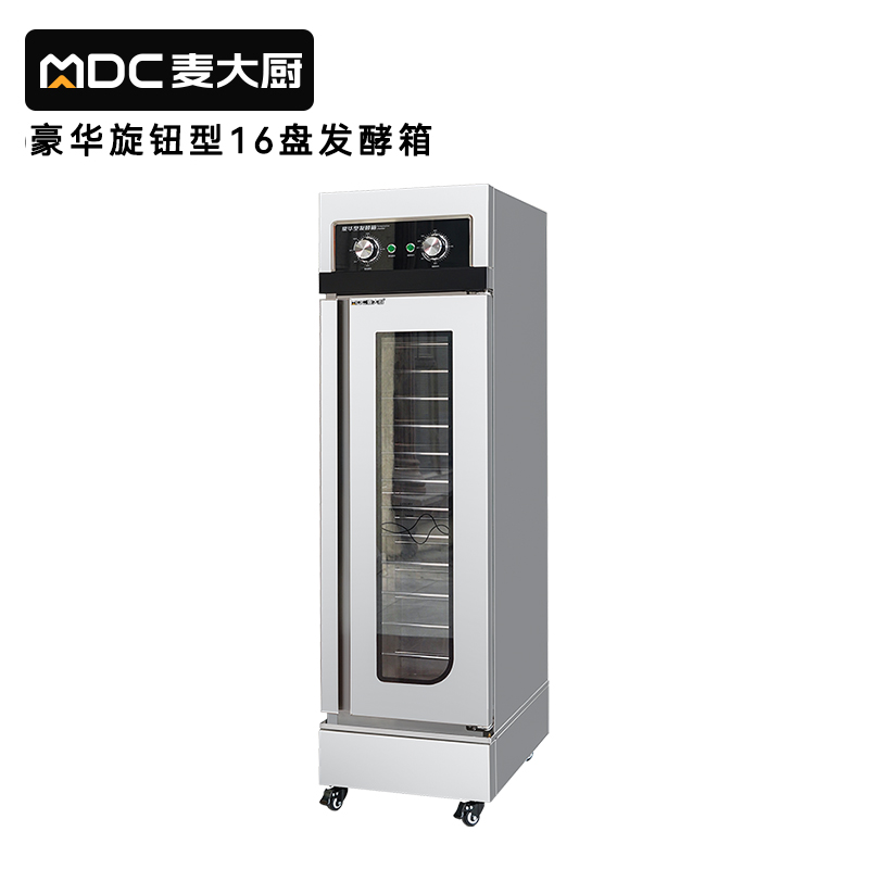 麥大廚16盤豪華旋鈕型商用醒發發酵箱2.6kW