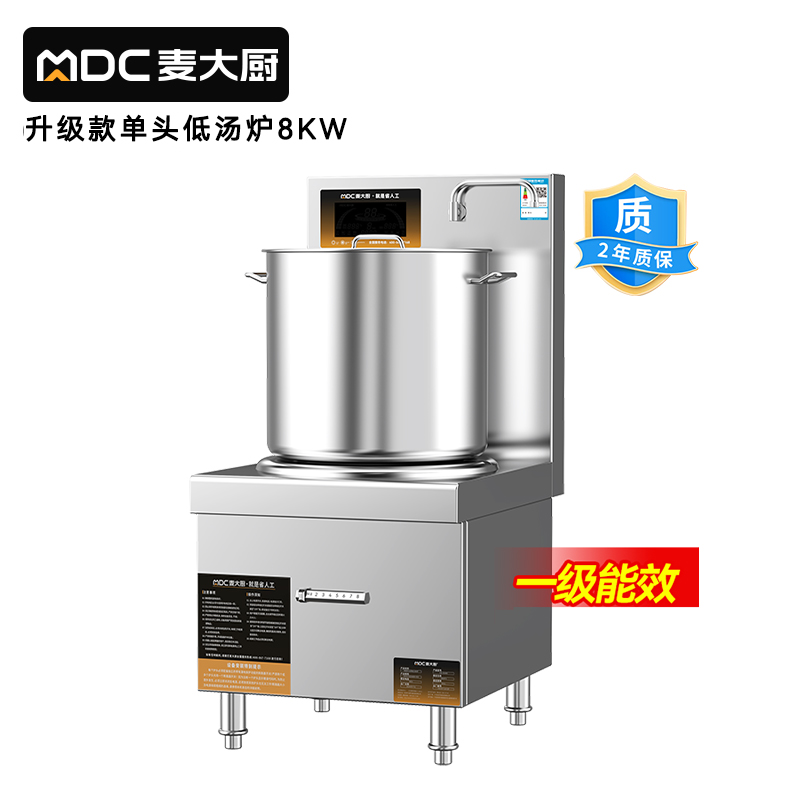 麥大廚商用升級款單頭低湯爐矮仔爐8KW