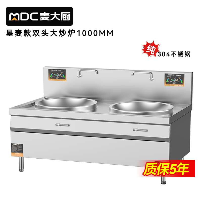 麥大廚星麥款304材質電磁大炒爐雙頭大鍋灶1000