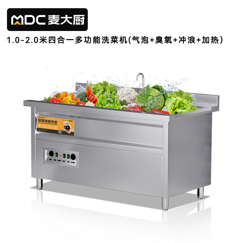 麥大廚商用洗菜機2.0米四合一多功能(氣泡、沖浪、臭氧、加熱)洗菜機