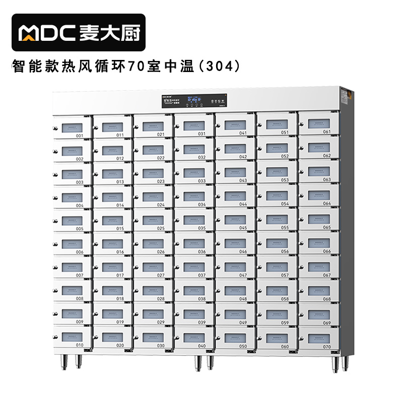 麥大廚70室智能觸屏型熱風循環中溫消毒柜6.6KW