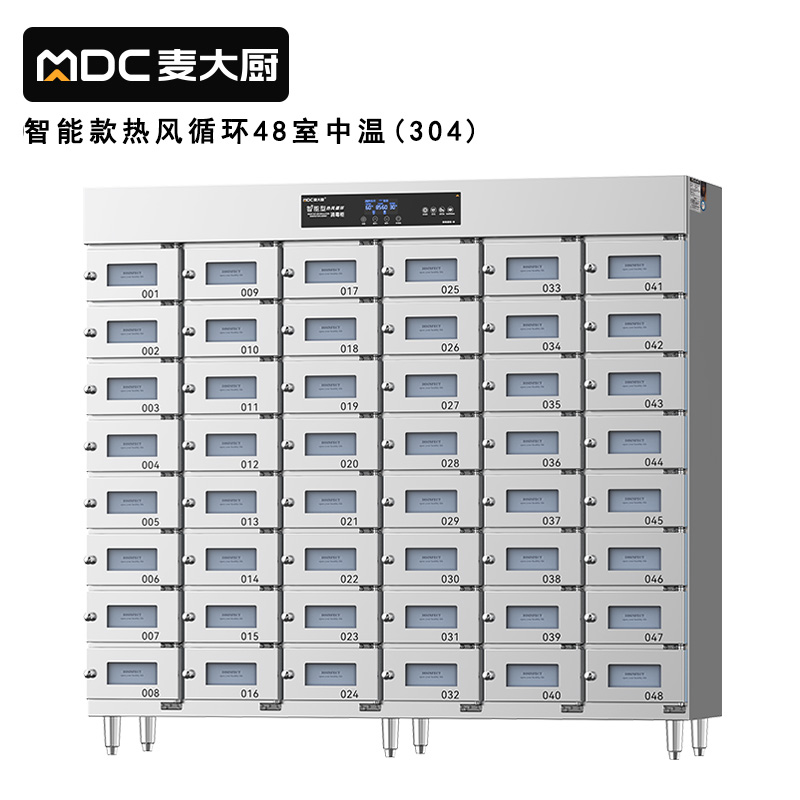 麥大廚48室智能觸屏型熱風循環中溫消毒柜5.5KW