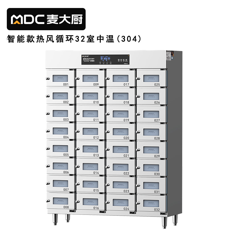 麥大廚32室智能觸屏型熱風循環中溫消毒柜3.4kw