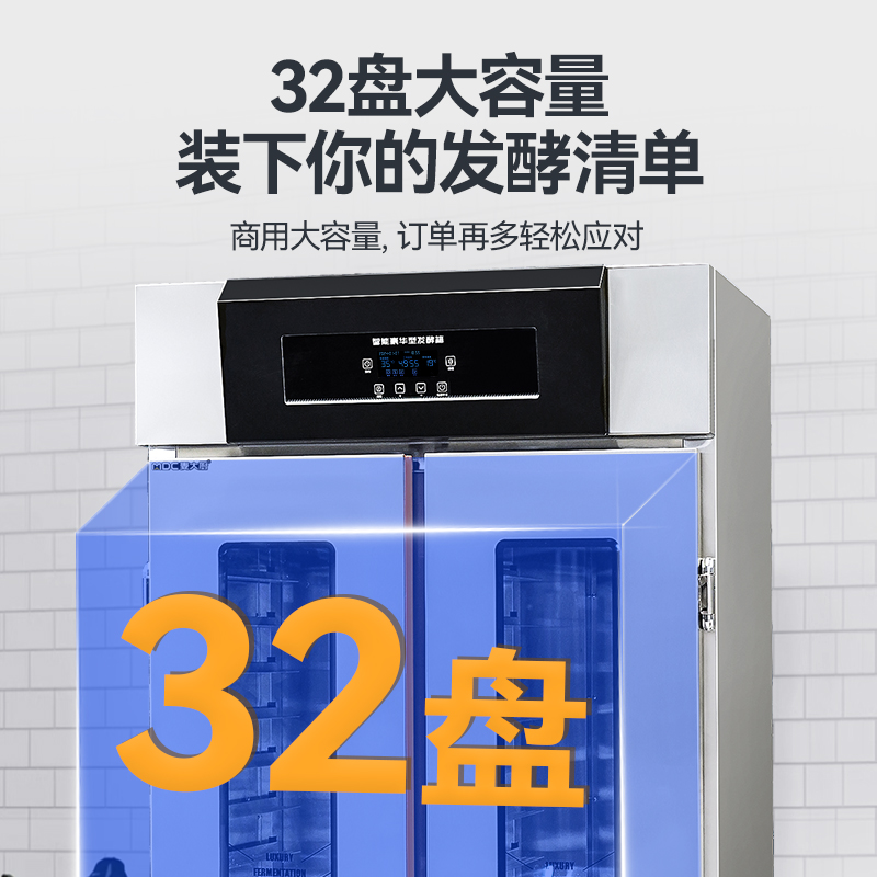 麥大廚32盤商用醒發發酵箱豪華旋鈕型2.8kW
