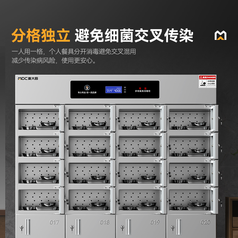 麥大廚豪華觸屏B款熱風循環32室高溫消毒柜(光波+熱風)