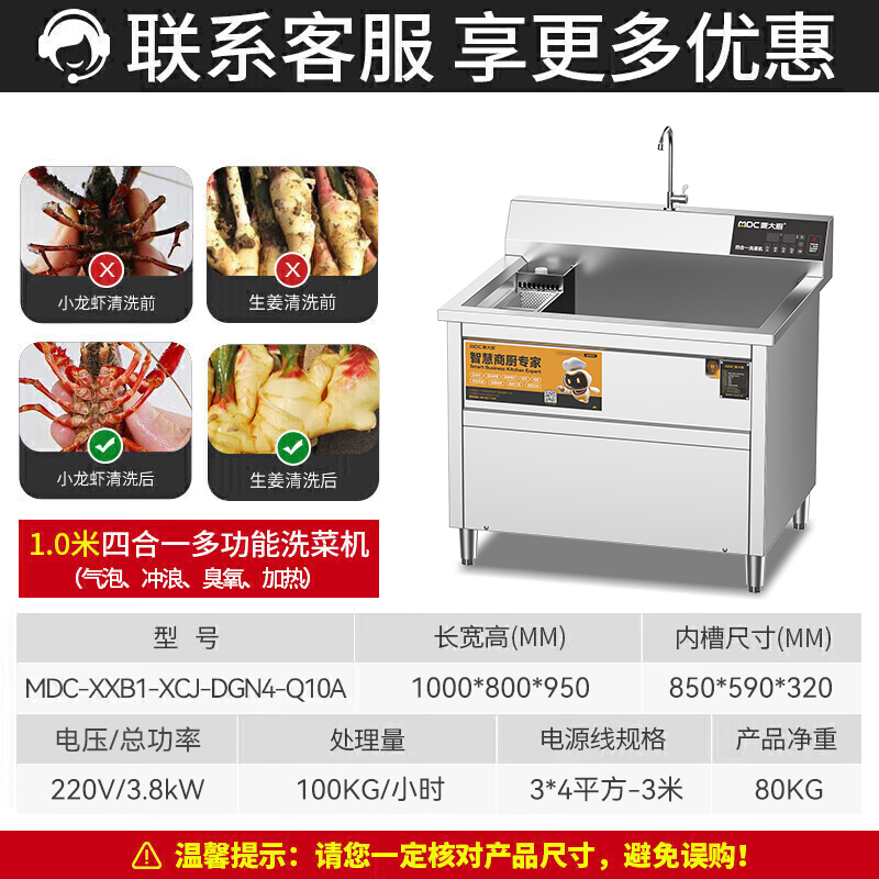 麥大廚商用洗菜機1.0米四合一多功能(氣泡、沖浪、臭氧、加熱)洗菜機