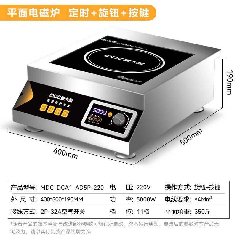 麥大廚220V臺式平爐旋鈕+定時款5kW
