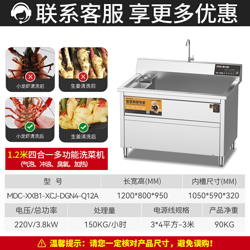 麥大廚商用洗菜機1.2米四合一多功能(氣泡、沖浪、臭氧、加熱)洗菜機