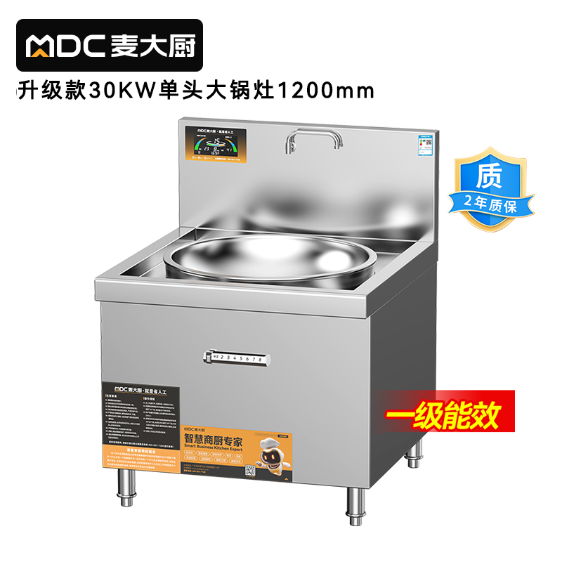 麥大廚大功率大炒鍋電灶臺升級款30KW單頭學校食堂百人大炒爐