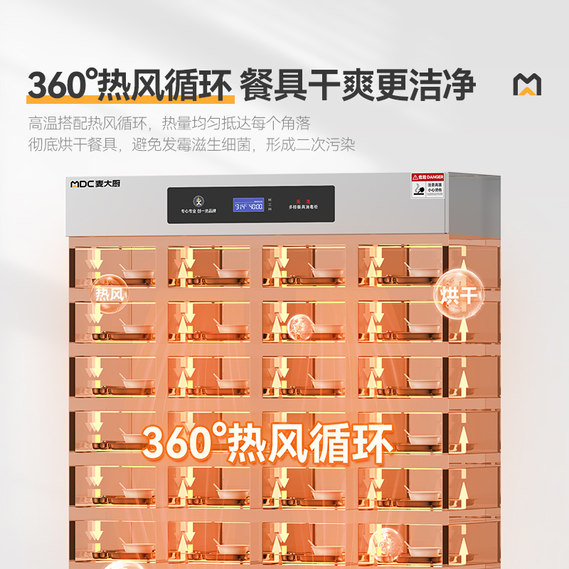 麥大廚豪華觸屏B款熱風循環32室高溫消毒柜(光波+熱風)