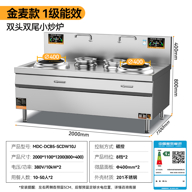麥大廚金麥款201材質電磁雙頭雙尾小炒爐20kw