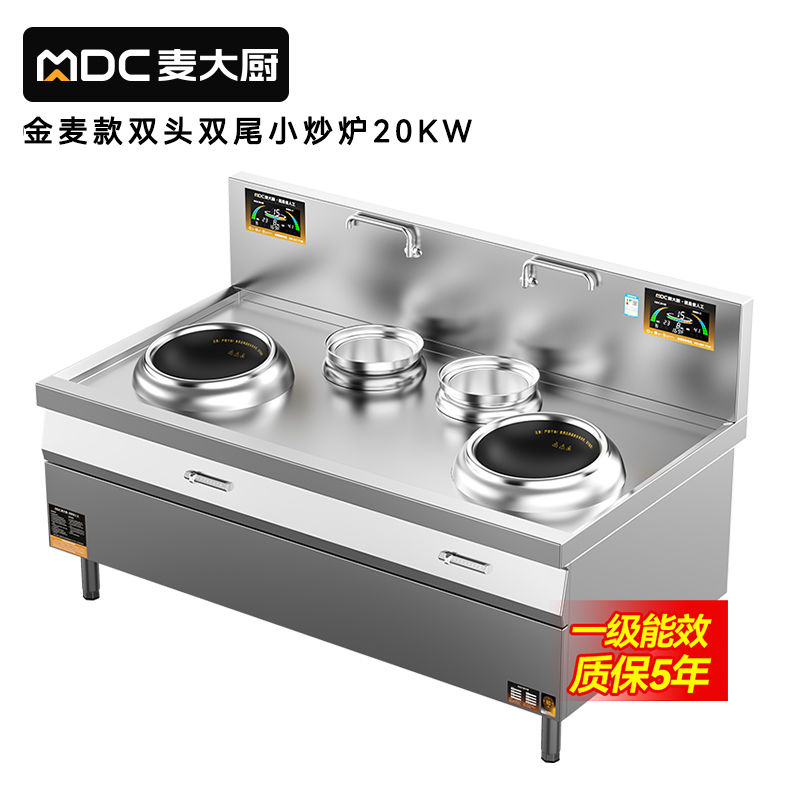 麥大廚金麥款201材質電磁雙頭雙尾小炒爐20kw