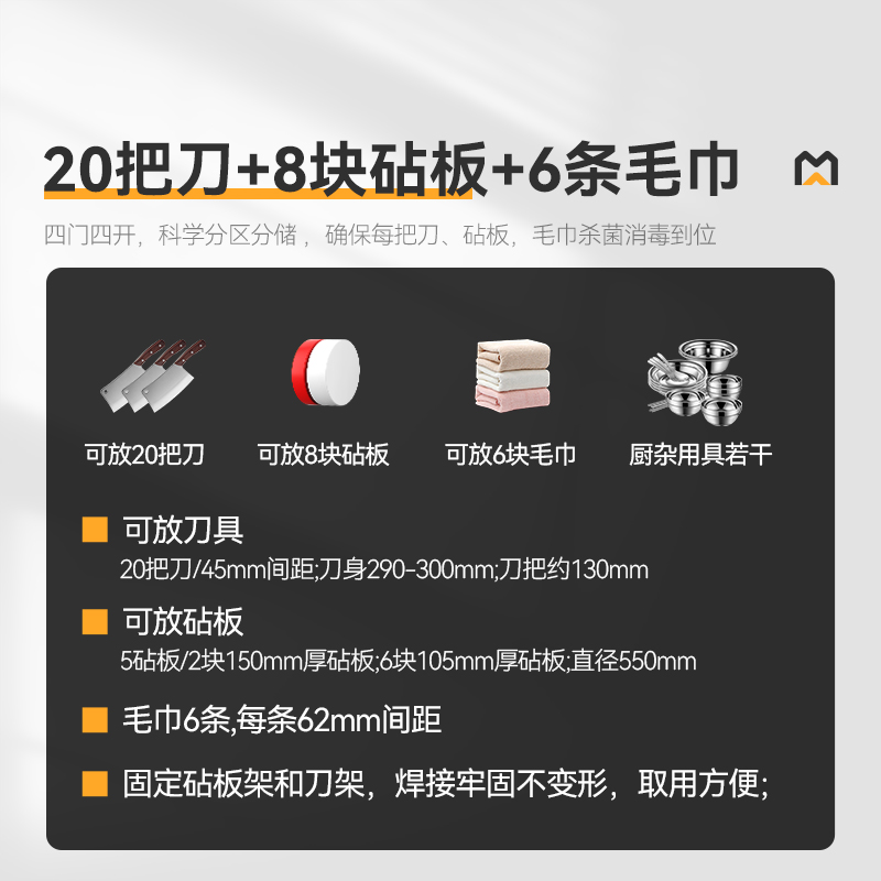 麥大廚四門(mén)雙層刀具砧板組合消毒柜20D-8Z(臭氧+紫外線+熱風(fēng))