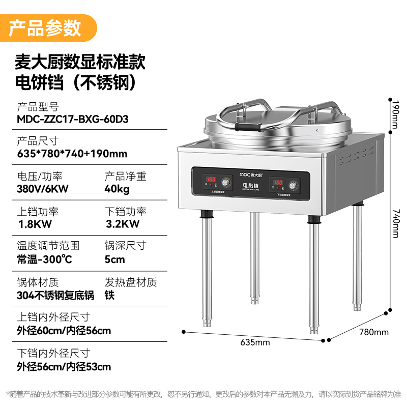 麥大廚380V數顯標準款商用電餅鐺食堂烙餅機(不銹鋼5cm)
