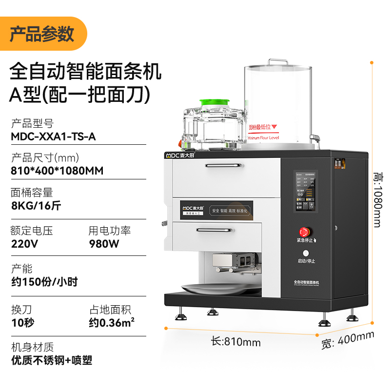 麥大廚標(biāo)準(zhǔn)款臺式A型全自動智能面條機商用