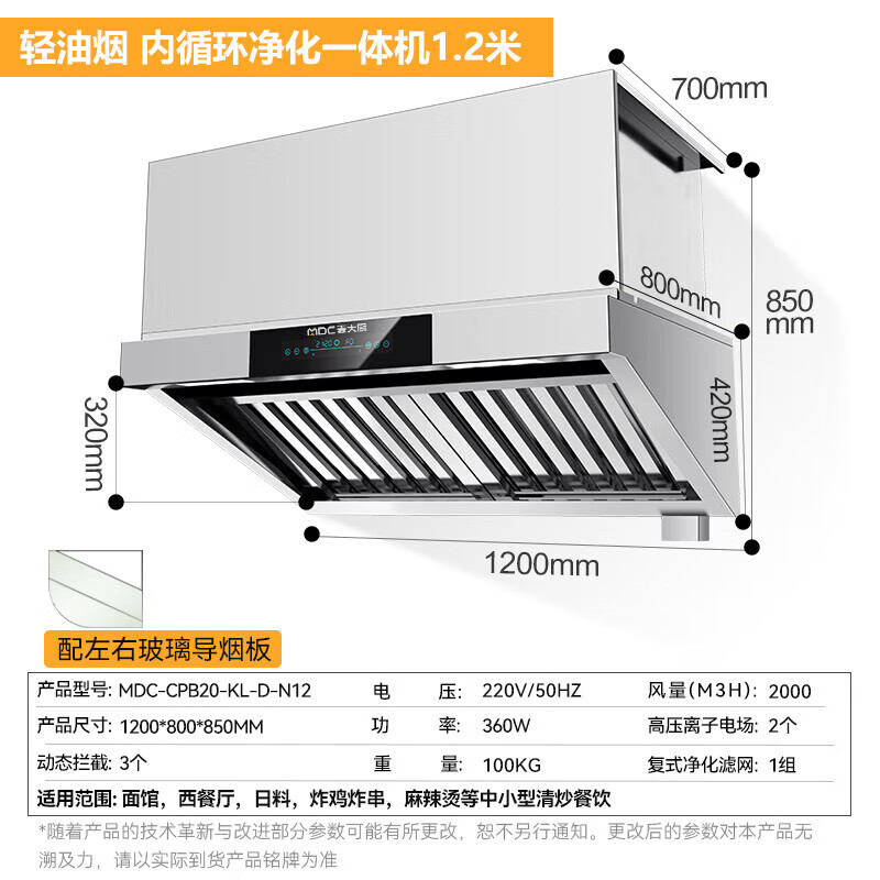 麥大廚1.2中油煙內循環凈化一體機（不銹鋼電場）