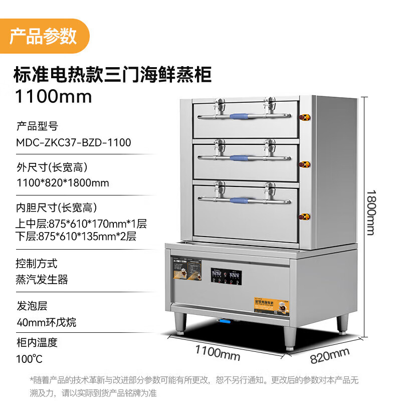 麥大廚商用蒸柜1100mm標準電熱款三門海鮮蒸柜