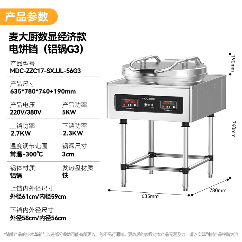 麥大廚數顯經濟款商用電餅鐺大型食堂烙餅機(鋁鍋G3)