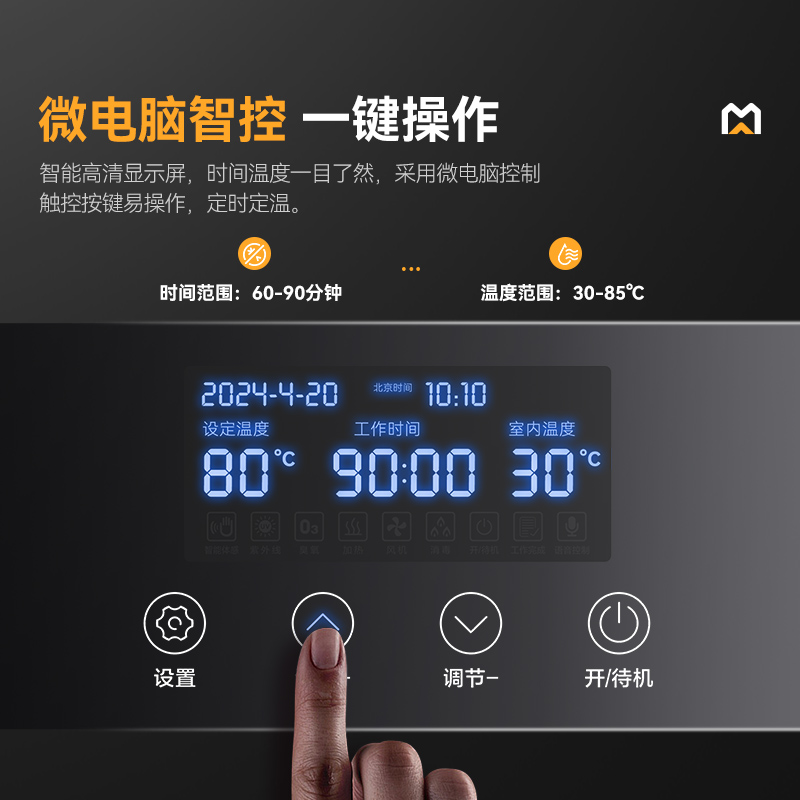 麥大廚24室智能觸屏型熱風循環中溫消毒柜2.3kw
