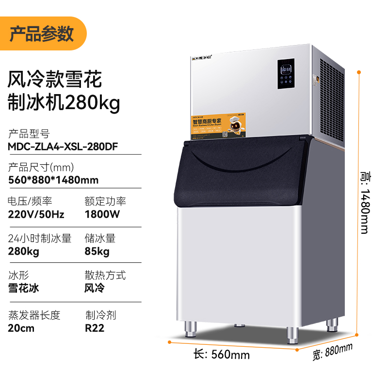 麥大廚1800W風冷分體式雪花制冰機280kg