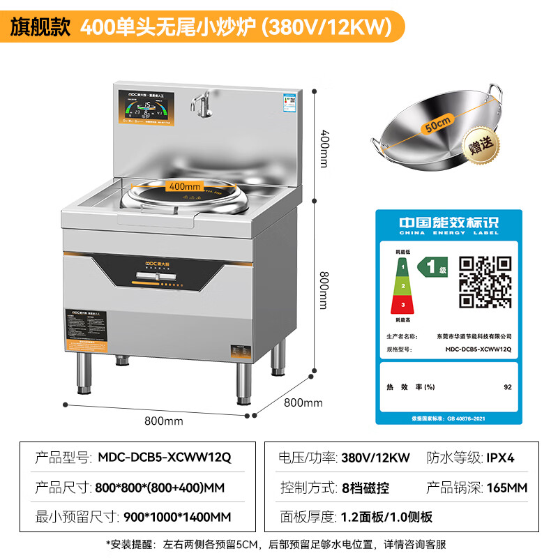 麥大廚旗艦款單頭無尾小炒爐12kw食堂大火力電磁灶商用