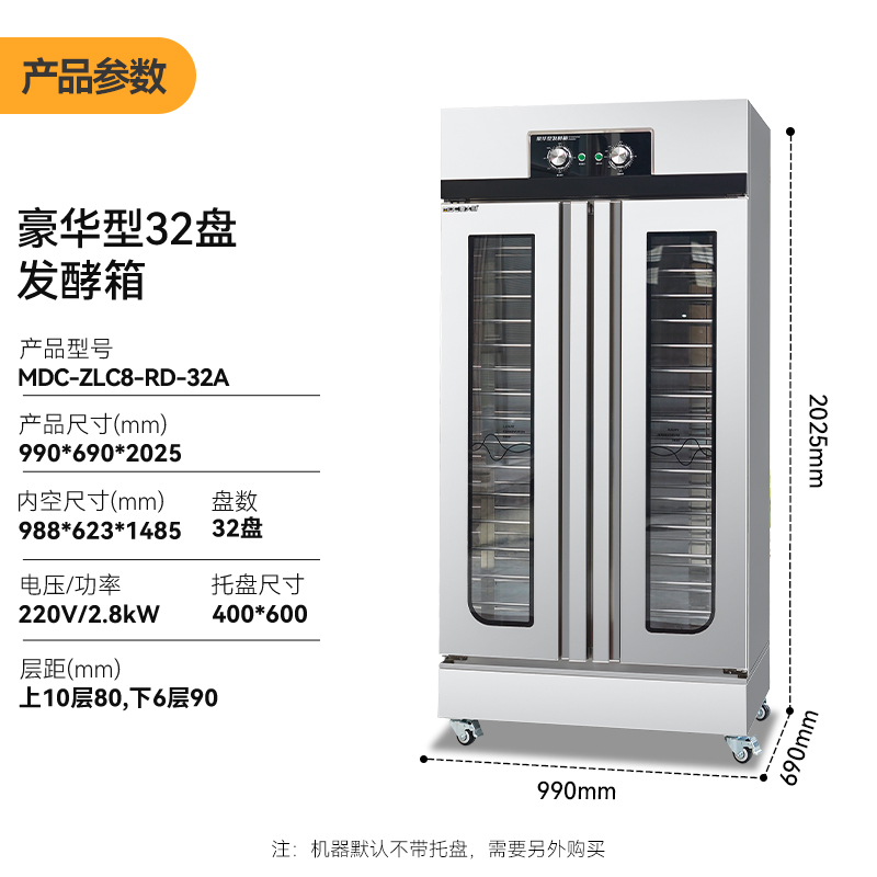 麥大廚32盤商用醒發發酵箱豪華旋鈕型2.8kW