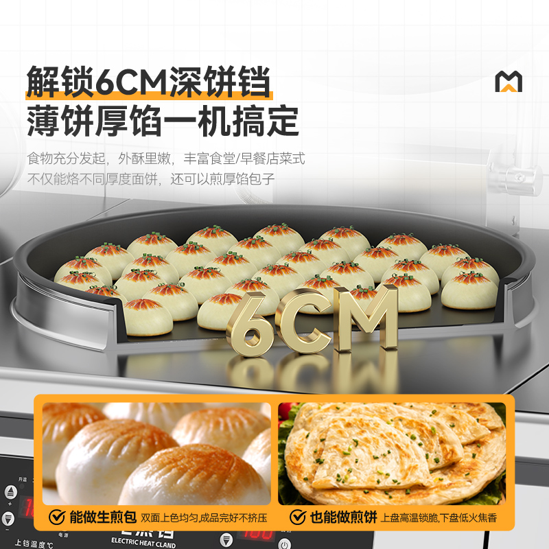 麥大廚220V大型食堂烙餅機鐵鍋6cm數顯升級款商用電餅鐺