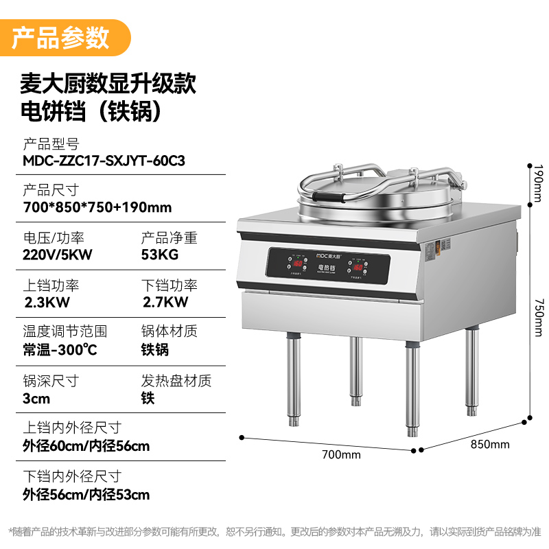 麥大廚220V數顯升級款商用電餅鐺大型食堂烙餅機鐵鍋3cm