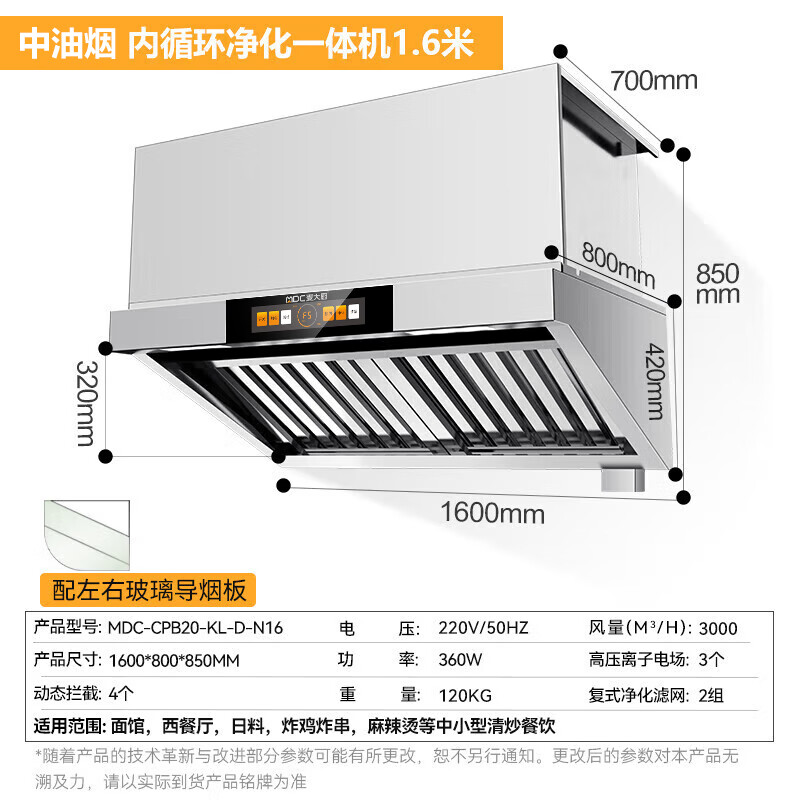 麥大廚1.6中油煙內循環凈化一體機（不銹鋼電場）