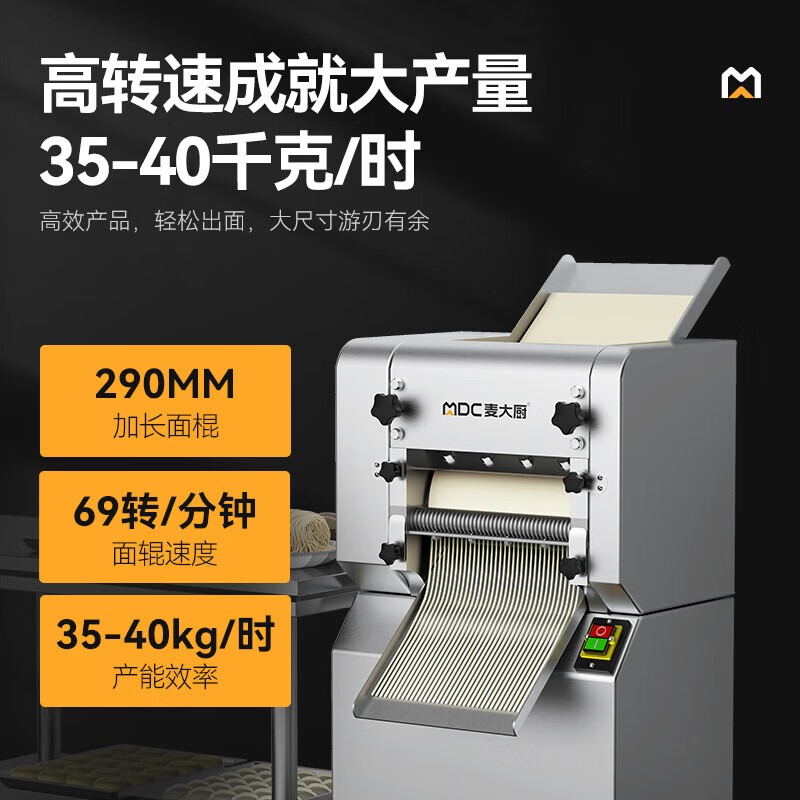 麥大廚標(biāo)準(zhǔn)款2.2KW商用壓面條機(jī)全自動軋面條機(jī)
