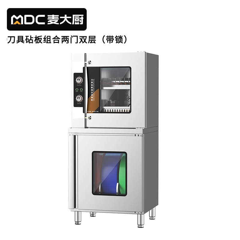 麥大廚兩門雙層刀具砧板組合消毒柜10D-5Z(臭氧+紫外線+熱風)