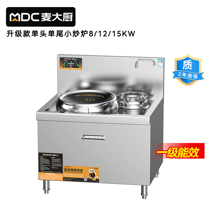   麥大廚升級款單頭單尾小炒爐商用8-15kw