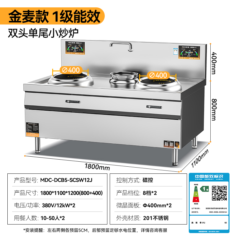 麥大廚金麥款201材質電磁雙頭單尾小炒爐24kw