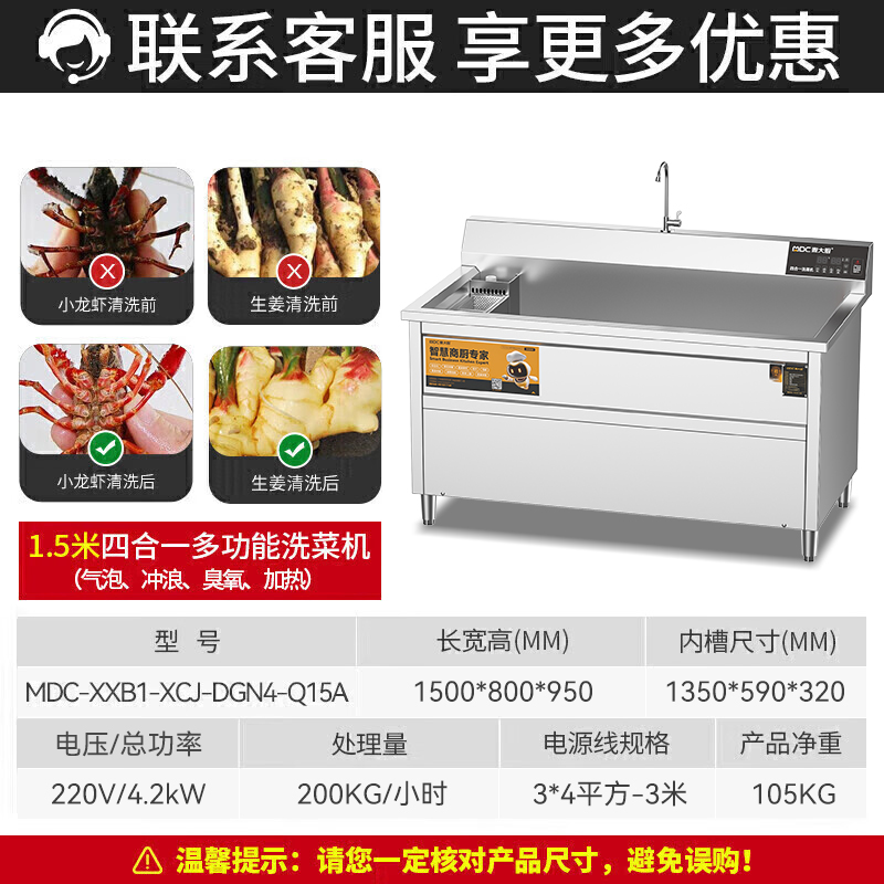 麥大廚商用洗菜機1.5米四合一多功能(氣泡、沖浪、臭氧、加熱)洗菜機