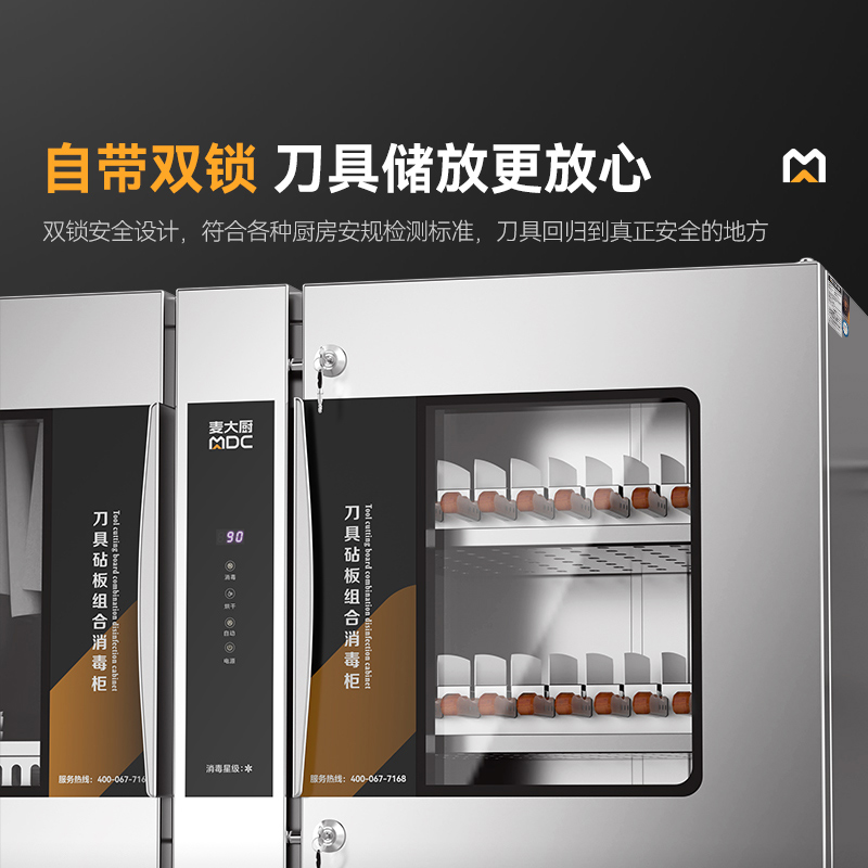 麥大廚四門(mén)雙層刀具砧板組合消毒柜20D-8Z(臭氧+紫外線+熱風(fēng))
