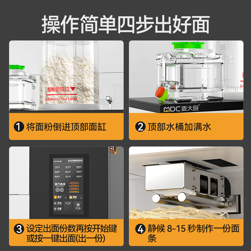 麥大廚標(biāo)準(zhǔn)款臺式A型全自動智能面條機商用