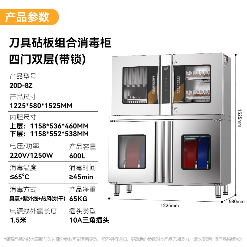 麥大廚四門(mén)雙層刀具砧板組合消毒柜20D-8Z(臭氧+紫外線+熱風(fēng))