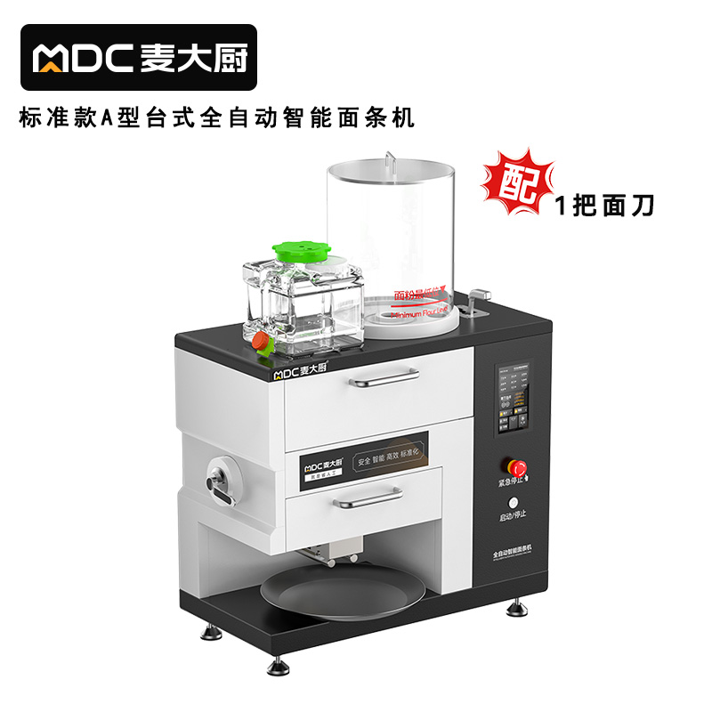 麥大廚標(biāo)準(zhǔn)款臺式A型全自動智能面條機商用