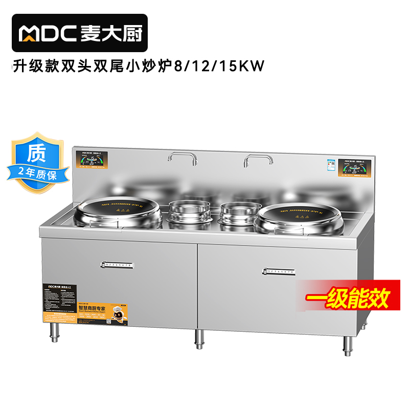 MDC雙頭小炒灶升級款雙頭雙尾小炒灶8-15KW