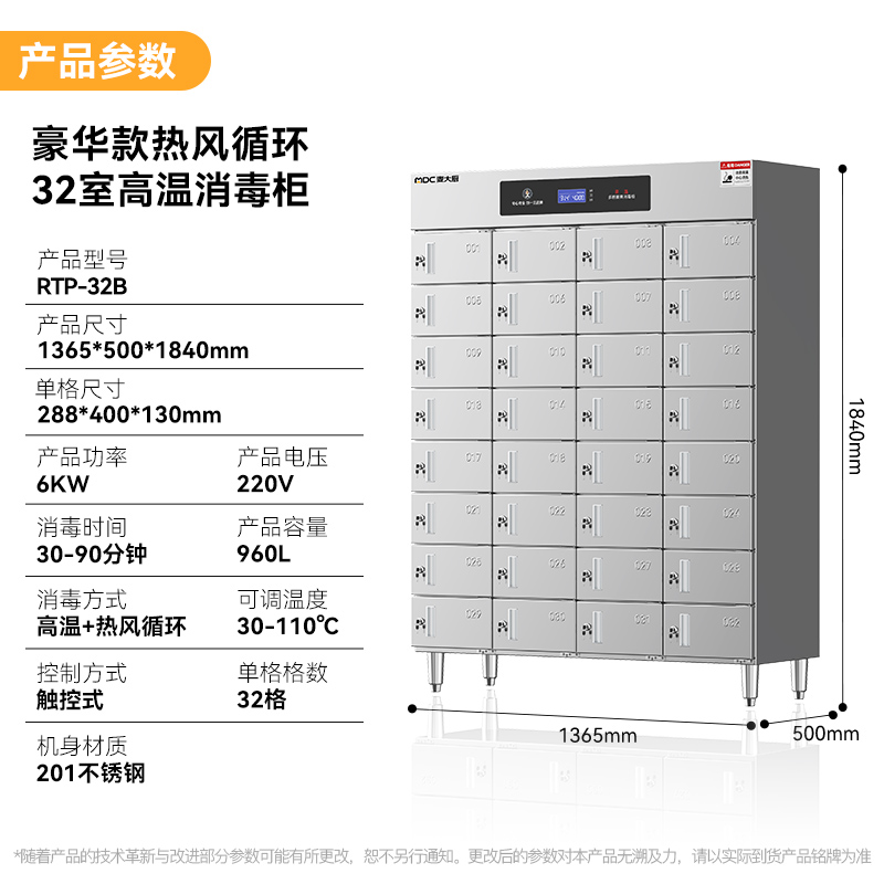 麥大廚豪華觸屏B款熱風循環32室高溫消毒柜(光波+熱風)