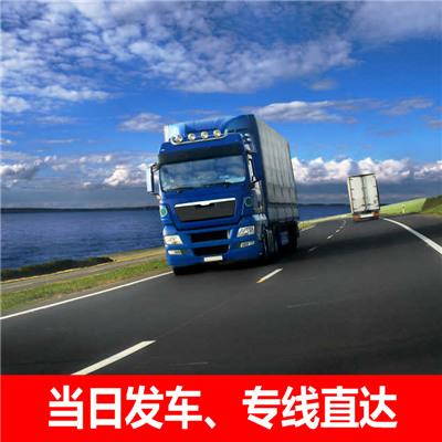 汕頭到哈爾濱依蘭縣貨運公司