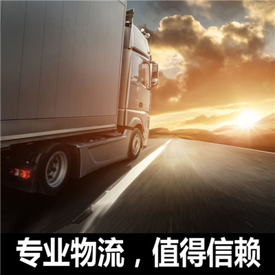 汕頭到淮安淮陰區物流公司-貨運價格-汕頭到淮安淮陰區物流專線